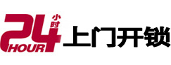 宜州24小时开锁公司
